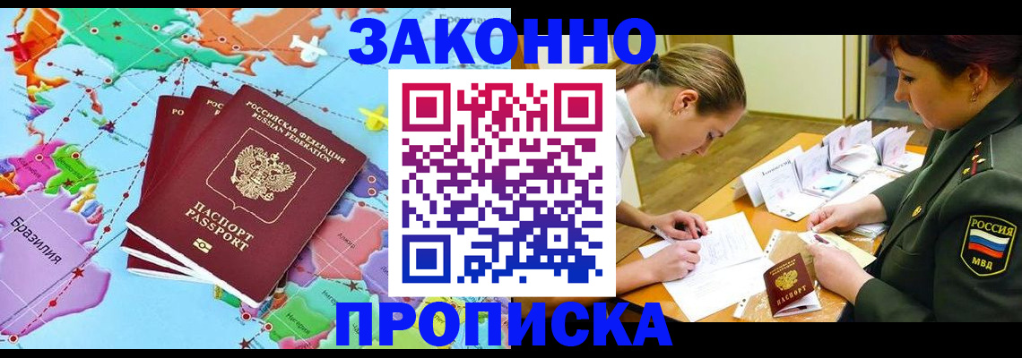 прописка гарантия в Тайшете