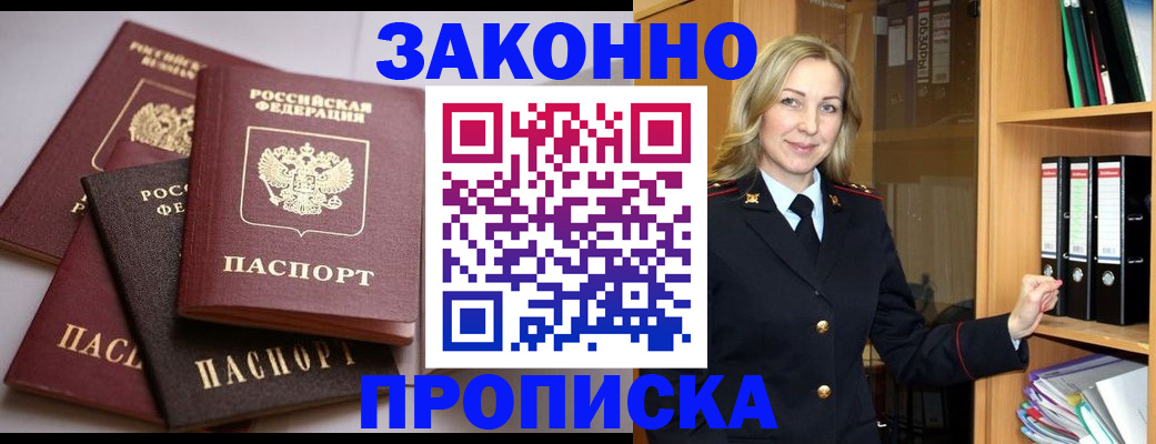 купить прописку в Тайшете
